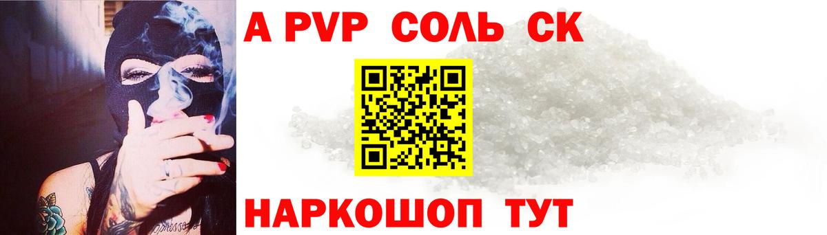 Тайшет  A PVP СК КРИС  A PVP Соль  Alpha-PVP  Вход с VPN 