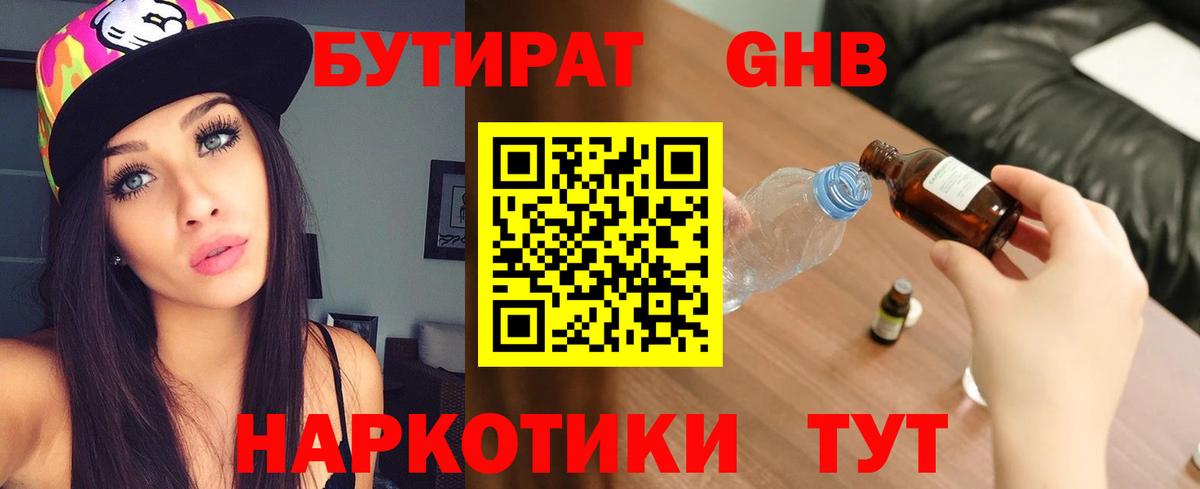 БУТИРАТ Butirat Тайшет