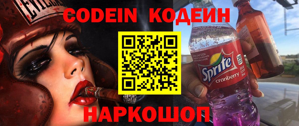 Кодеиновый сироп Lean напиток Lean (лин) Тайшет