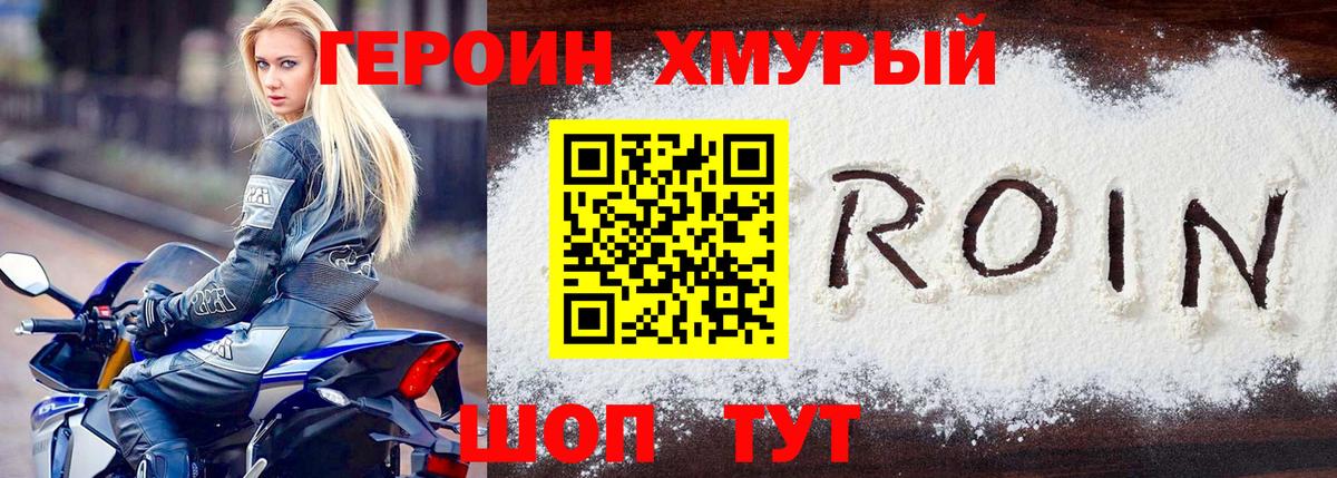 Героин белый  Вход с VPN  Тайшет 