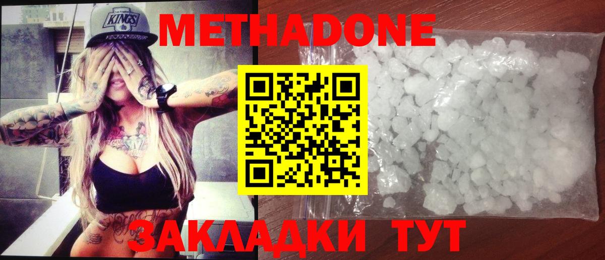 МЕТАДОН methadone Тайшет