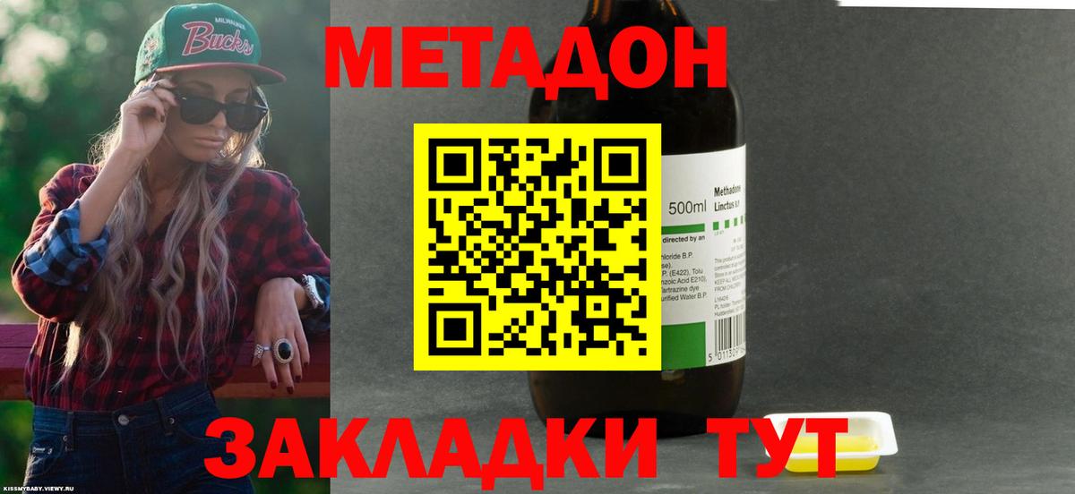 Тайшет  МЕТАДОН кристалл  Вход с VPN 