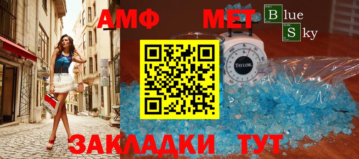Первитин Methamphetamine  Вход с VPN  Тайшет  МЕТАМФЕТАМИН  Первитин Methamphetamine 