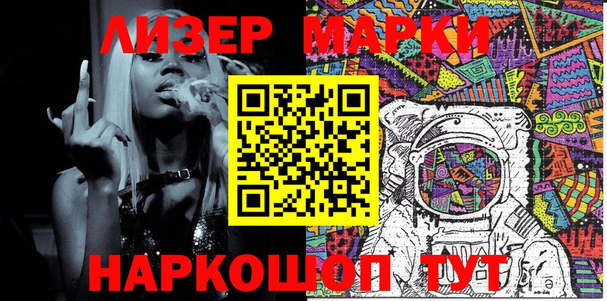 Наркотические марки 1500мкг  Вход с VPN  Тайшет  Марки N-bome  Наркотические марки 1500мкг 